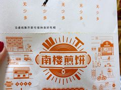 -南楼煎饼(南楼总店)