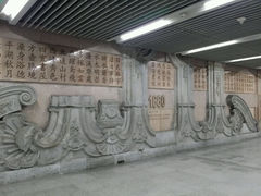 android_upload_pic-圆明园(地铁站)