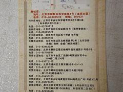 -芦月轩羊蝎子(劲松店)