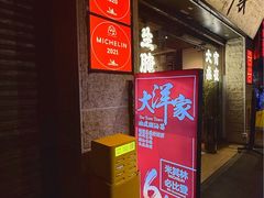 -大洋家·潮汕鱼鲜·花胶砂锅粥(天河东路店)