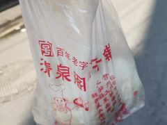 -清泉阁包子(五一店)