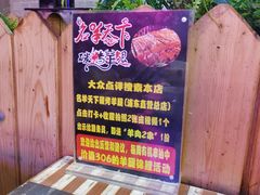 大堂-沪上名羊天下碳烤羊腿•东北烧烤•小龙虾(浦东直营总店)