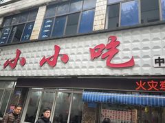 -李记小小吃·江油肥肠(涪江路店)