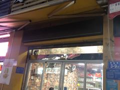 门面-爱啊石花膏