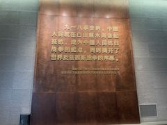 -沈阳“九·一八”历史博物馆