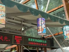 -成都欢乐谷