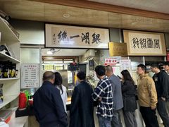-周震馄饨