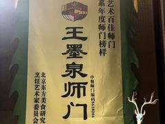 -墨泉峰味(润和国际广场店)