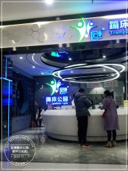 -反弹蹦床公园(南坪万达店)