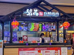 -梨花自助烤肉(天河城店)
