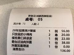 账单-胖老汉清真餐饮(西御街店)