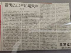 -曹禺故居纪念馆