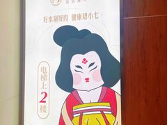 -珺小七铜锅涮肉(桃园路店)