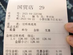 -桥香园过桥米线(国贸店)