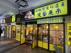 -三两春(崂山路店)