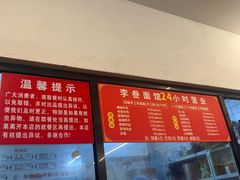 -李叁面馆(妇幼店)