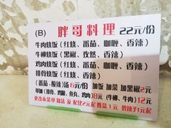 -胖哥料理(兴义里店)
