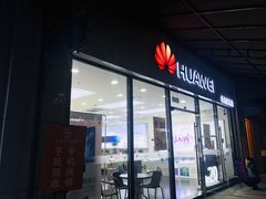 -华为授权体验店(绿宝广场)