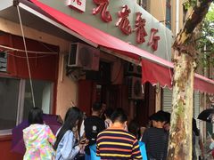 门面-九龙餐厅(大沽路店)