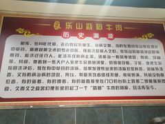 -怪难吃·乐山跷脚牛肉(新牌坊店)