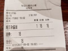 -好這口重庆小面(总店)