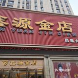 刚进店就给我送上了矿泉水，漂亮的首饰太多了