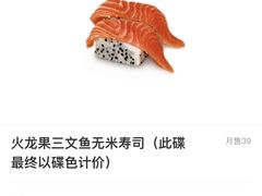 -禾绿回转寿司(万柳华联店)