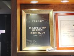-南来顺饭庄·清真(南菜园店)