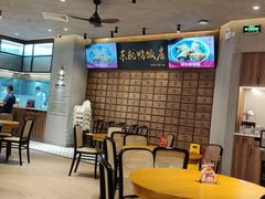 大堂-东就鸭饭店·古早海南菜(友谊南海城店)