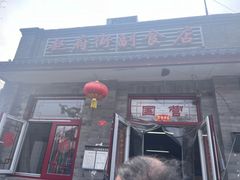 -赵府街副食店