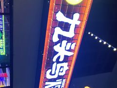 门面-唐力九头鸟烧烤·罗田吊锅(西云楼店)