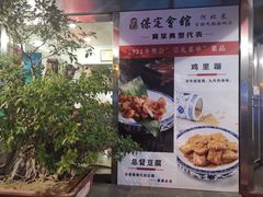 -保定会馆(秀兰店)