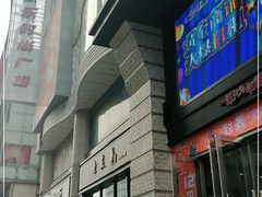 -吾悦广场(天津和平店)