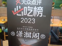 -潇湘阁(尚都SOHO店)