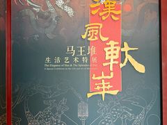 -北京大葆台遗址博物馆