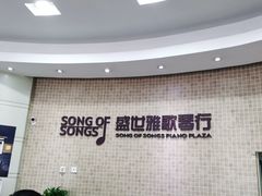 -雅马哈钢琴电钢琴城盛世雅歌琴行•电钢琴城•钢琴培训•二手钢琴租赁(西三环旗舰店)