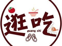 -玫瑰红烤羊排(北新桥三条店)