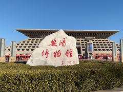 -安阳博物馆
