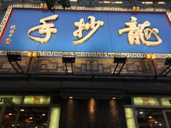 门面-龙抄手(春熙路总店)