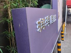 -润泽园饭庄(中山路店)