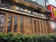 -白乐天毛肚火锅馆(南滨路店)