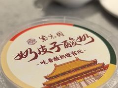 -紫光园·烤鸭·北京菜(团结湖店)