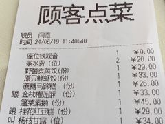 账单-利苑酒家(金宝店)