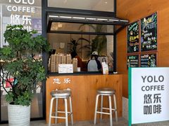 -YOLO COFFEE悠乐咖啡