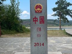 -北极村旅游风景区