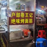 一块油炸大鸡架 那种幸福满满的记忆