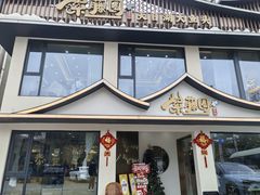 -紫藤园·天目湖大鱼头(南山竹海店)