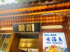 -酸喜·三度酸·贵州味