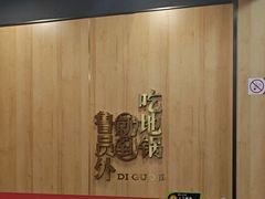 -鲁员外地锅鸡地锅鱼(古墩路店)