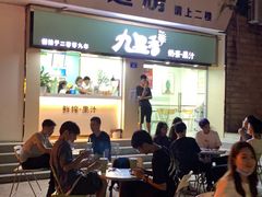 -九里香奶茶果汁(碧湖店)